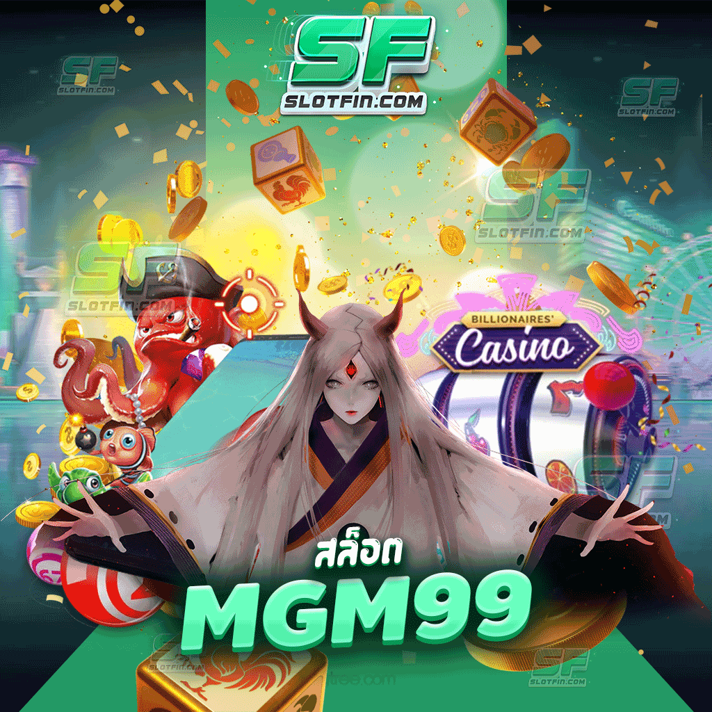 สล็อต mgm99 จากเงินพร้อมโบนัสทุกเดือน